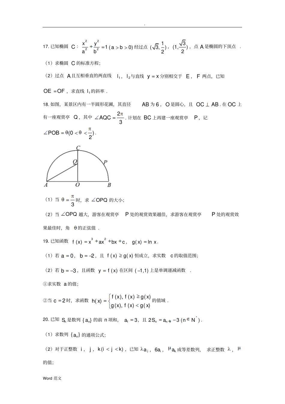 2018江苏苏锡常镇四市高三调研(一)数学试题答案_第3页