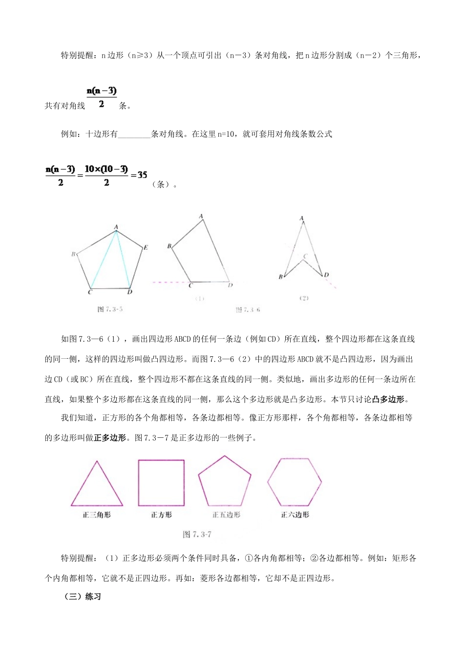七年级数学下册 第13章 平面图形的认识 13.2 多边形教案 （新版）青岛版-（新版）青岛版初中七年级下册数学教案_第2页