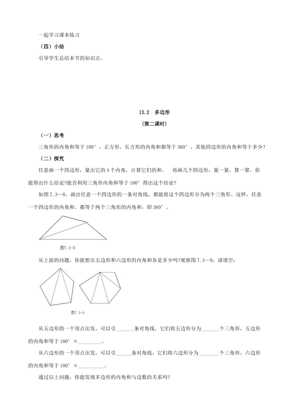 七年级数学下册 第13章 平面图形的认识 13.2 多边形教案 （新版）青岛版-（新版）青岛版初中七年级下册数学教案_第3页