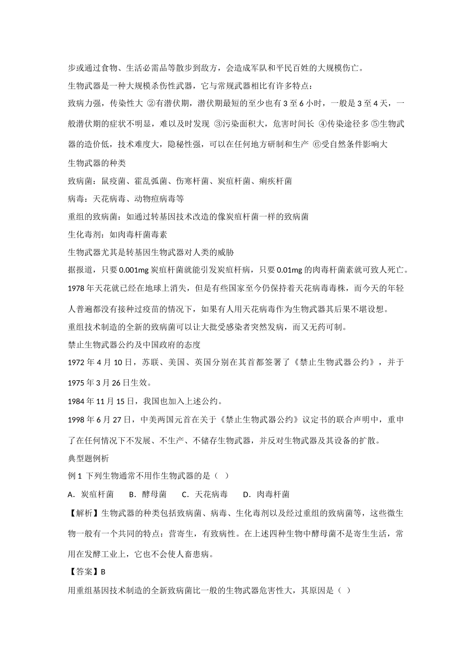 高三生物：2.2.2《生物武器》教案（1）中图版_第2页