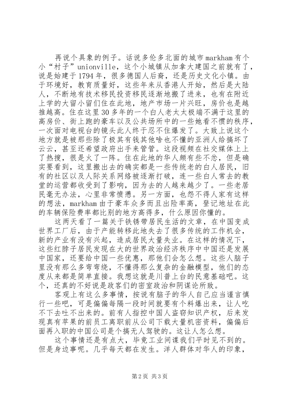 《摘星奇缘》观后感 _第2页