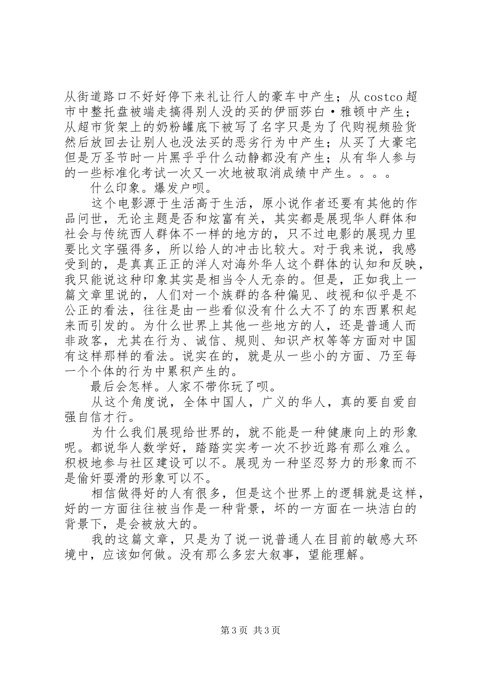 《摘星奇缘》观后感 _第3页