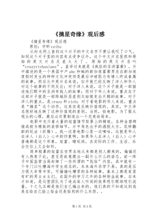《摘星奇缘》观后感 