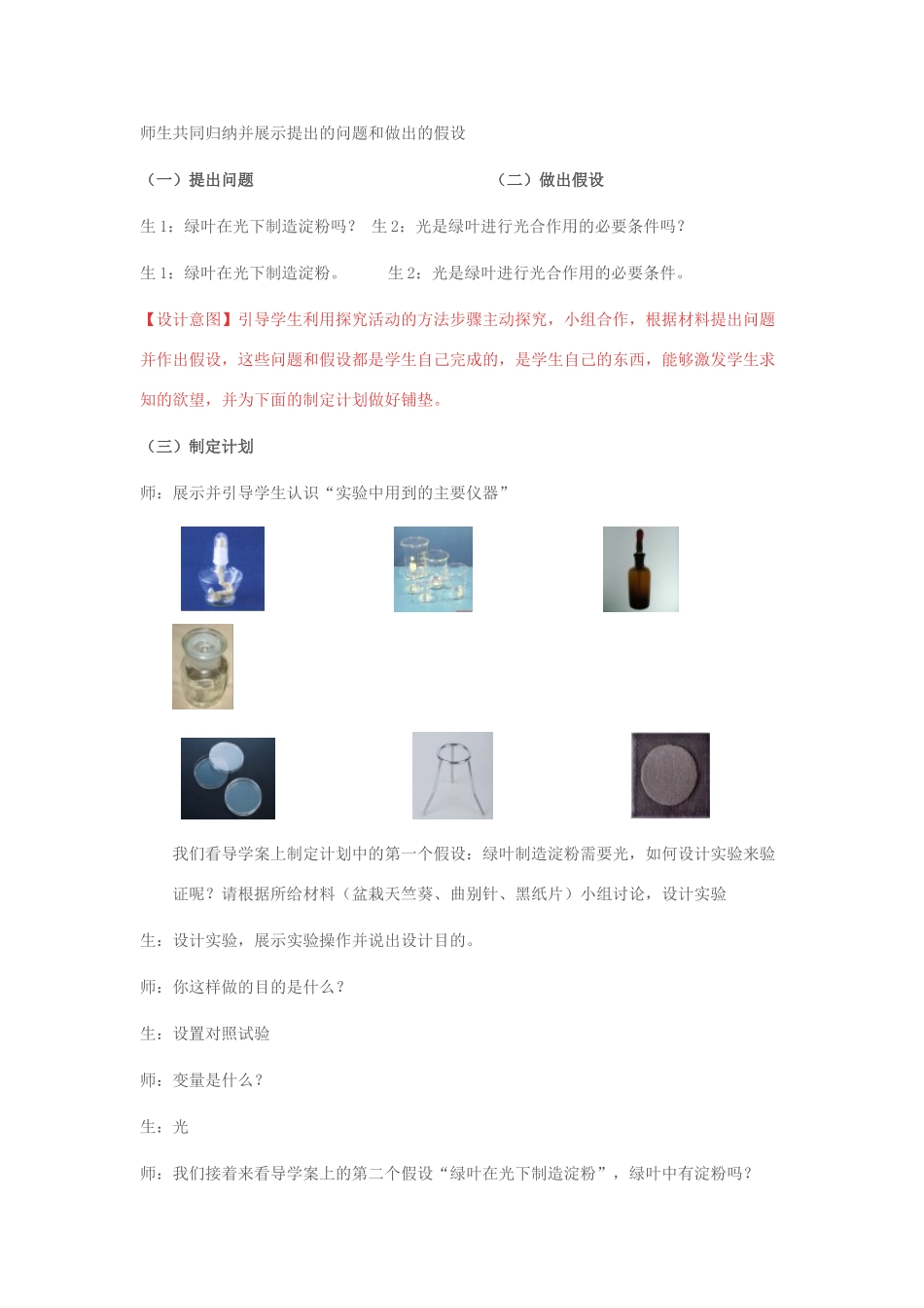 七年级生物上册 第二单元 第一章 第三节 绿色植物的光合作用教学设计 济南版-济南版初中七年级上册生物教案_第3页