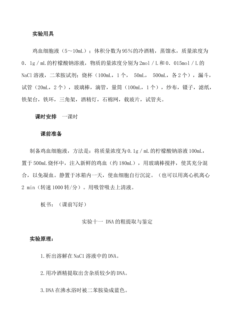 高中生物旧人教必修2实验 DNA的粗提取与鉴定_第2页