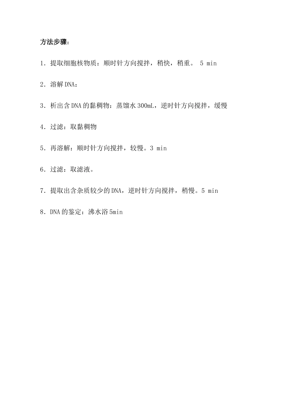 高中生物旧人教必修2实验 DNA的粗提取与鉴定_第3页