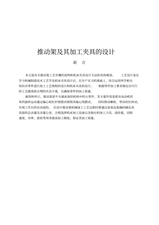 推动架和加工夹具的设计机械设计