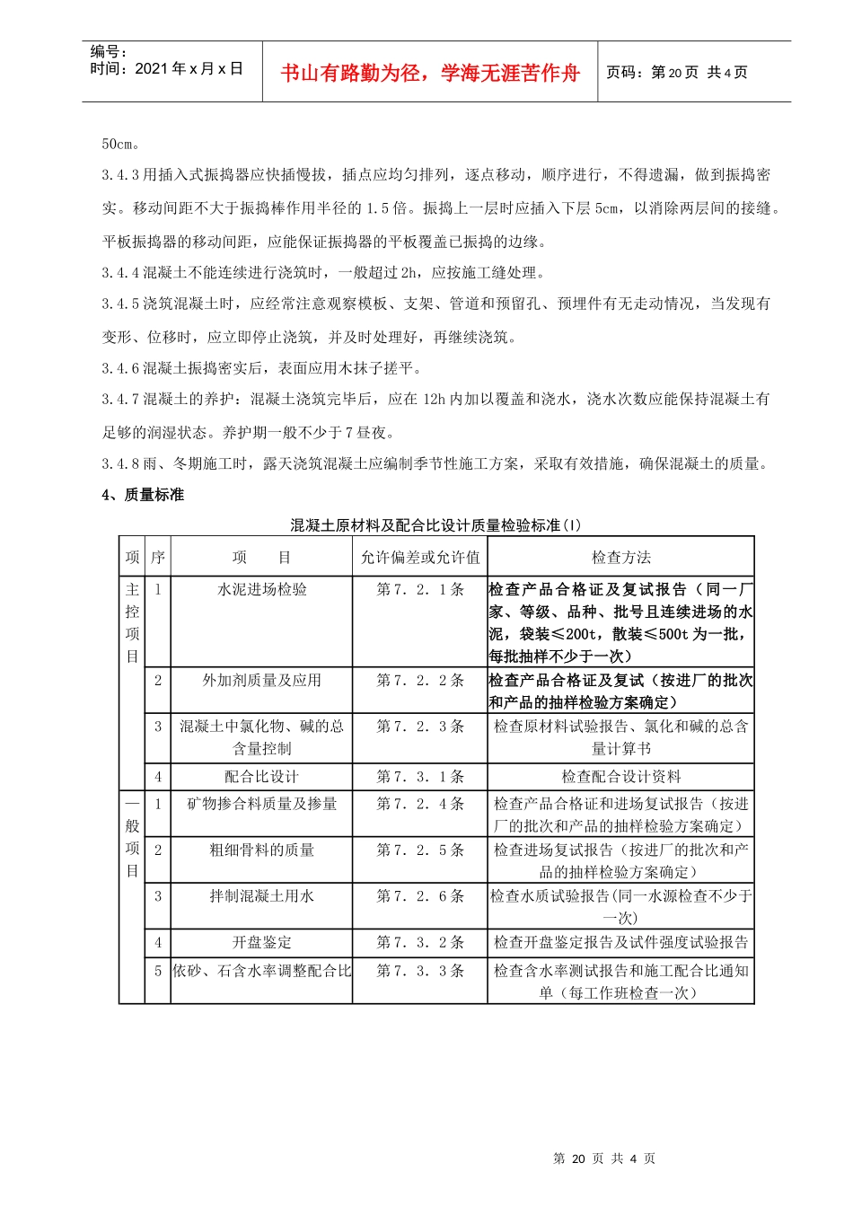 02-1 素混凝土基础分项工程质量管理_第2页