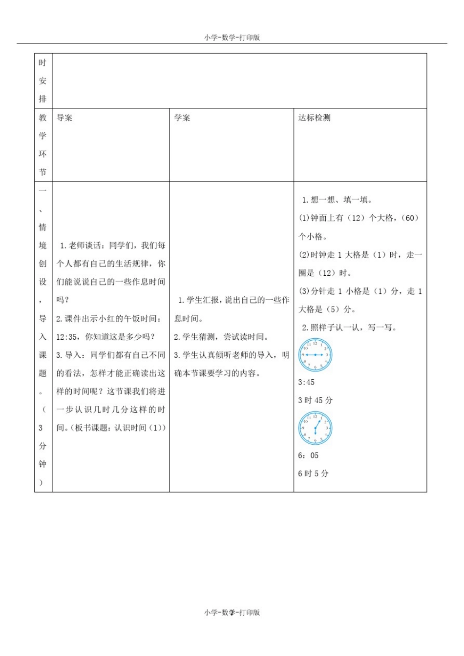 人教版-数学-二年级上册-《认识时间》备课教案_第2页