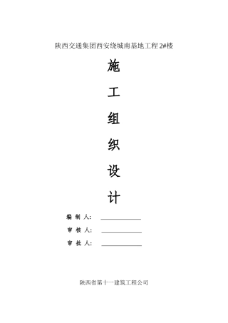 2_楼施工组织设计(DOC293页)