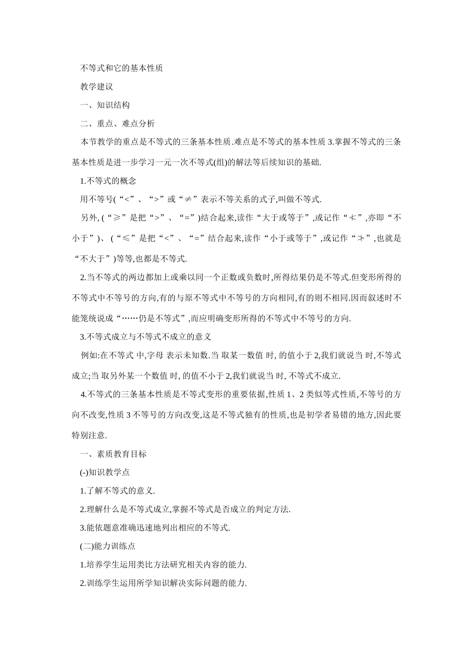 七年级数学不等式和它的基本性质2_第1页