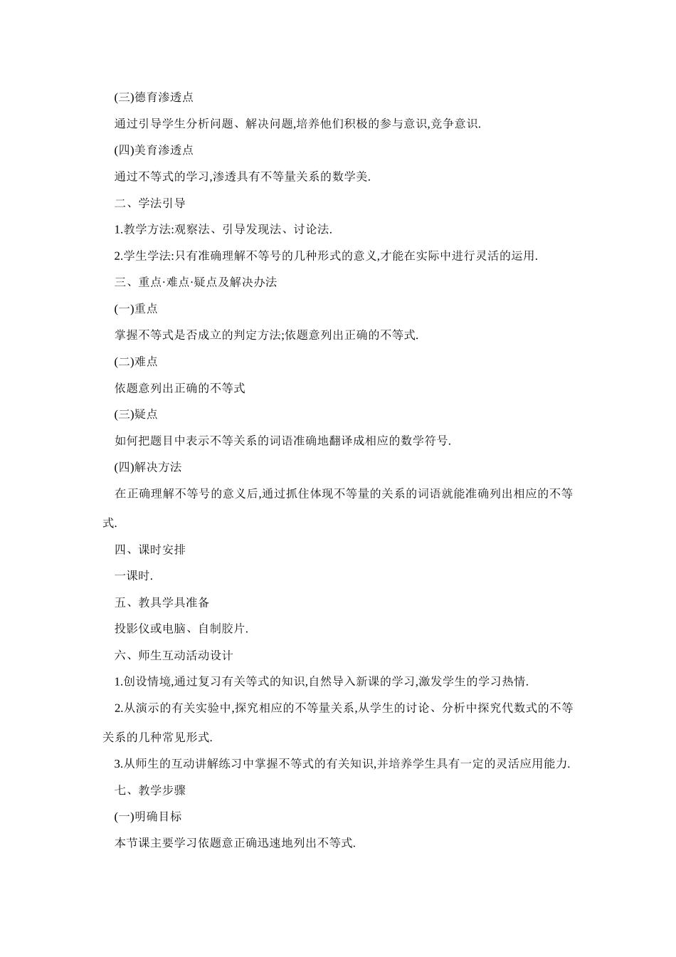 七年级数学不等式和它的基本性质2_第2页