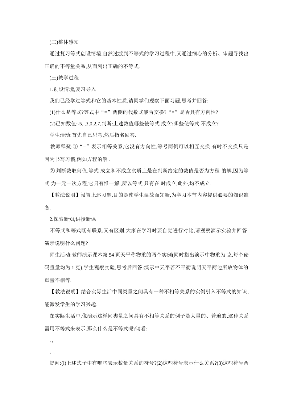 七年级数学不等式和它的基本性质2_第3页