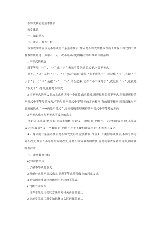 七年级数学不等式和它的基本性质2