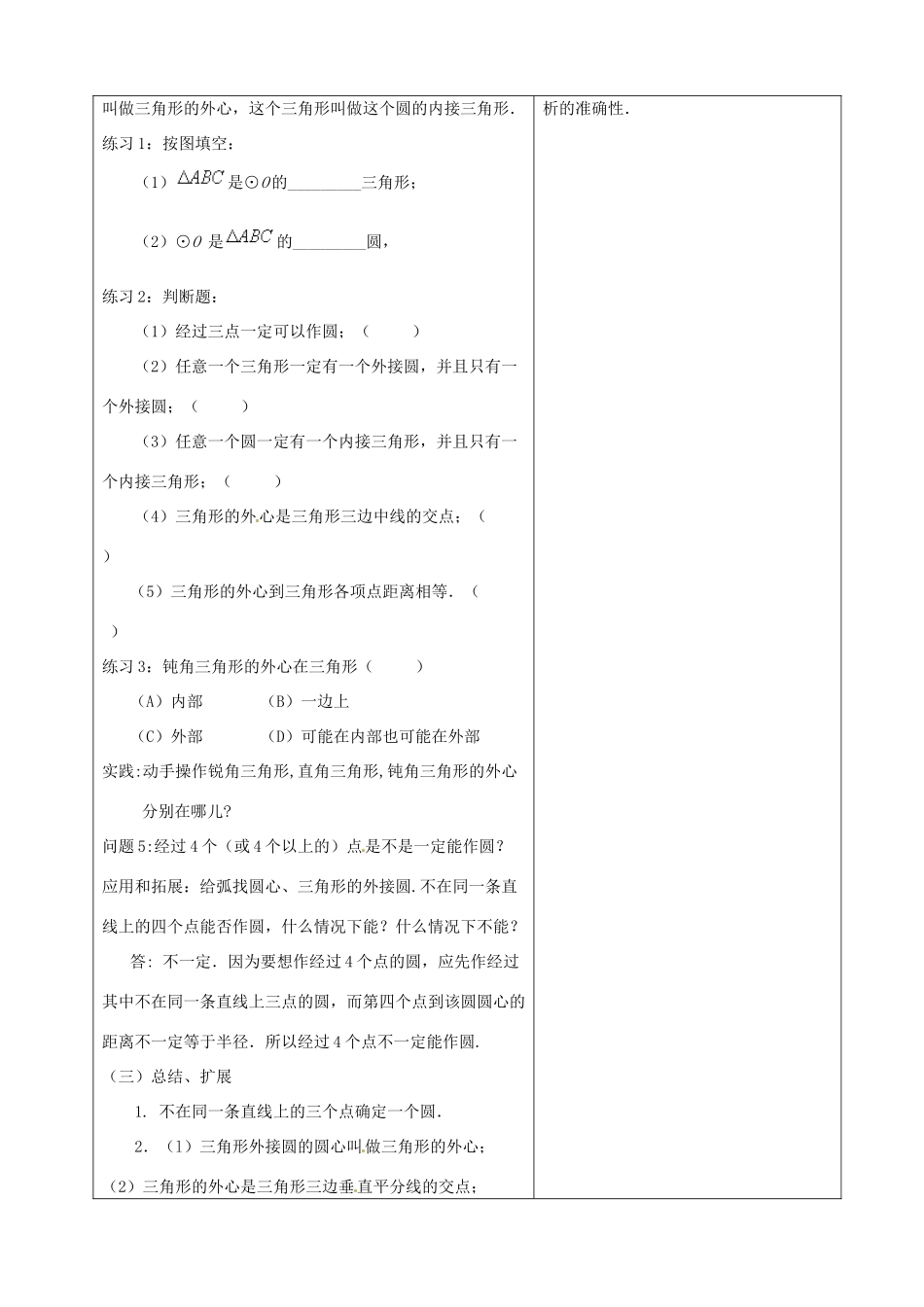山东省烟台20中九年级数学 《确定圆的条件》教学设计_第3页