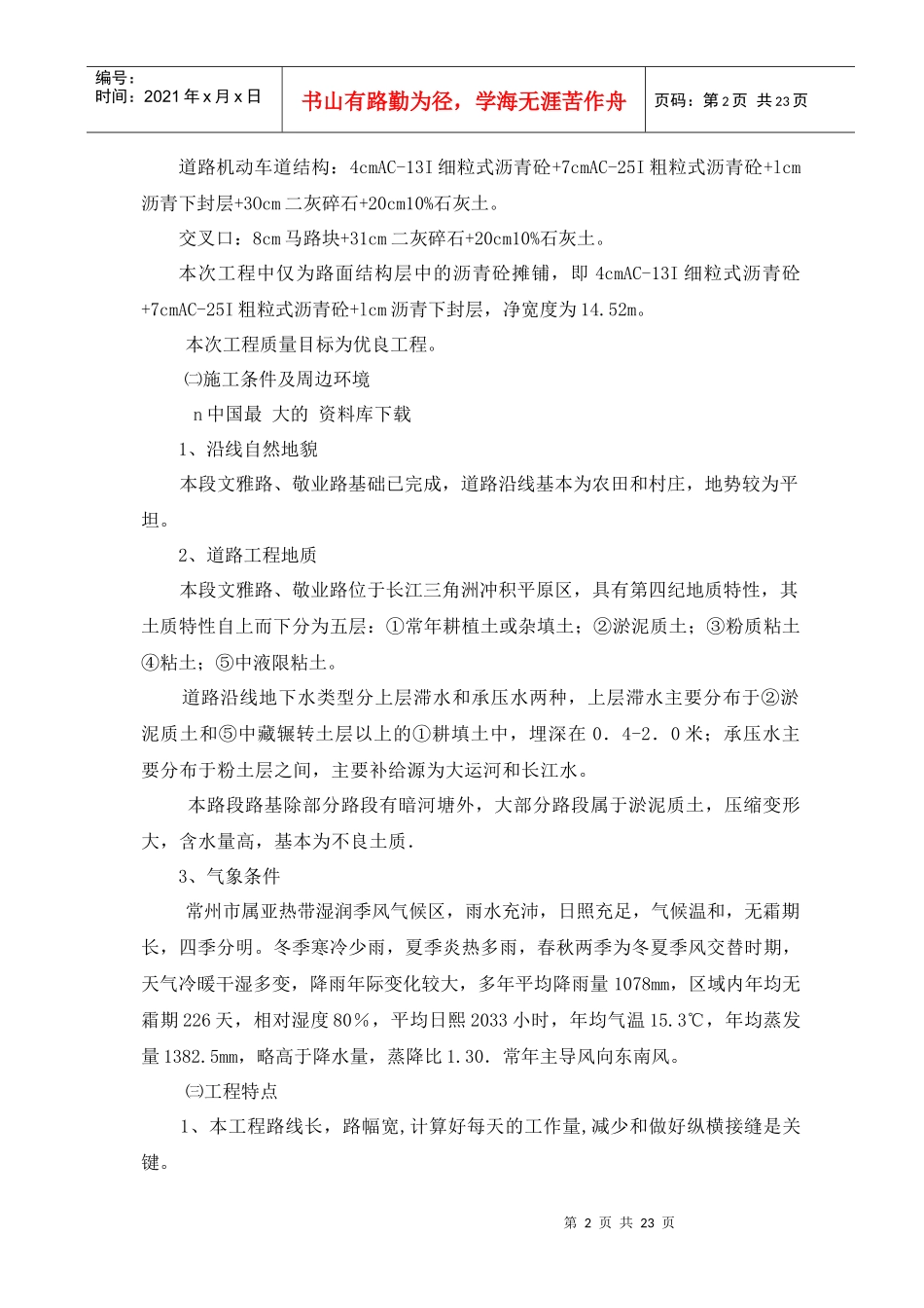 xx道路沥青砼摊铺工程施工组织设计doc23_第2页