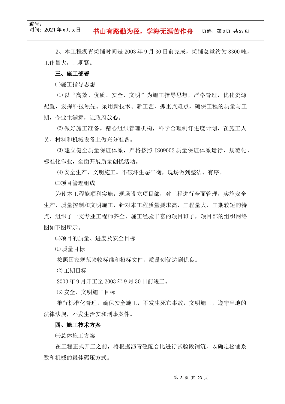 xx道路沥青砼摊铺工程施工组织设计doc23_第3页