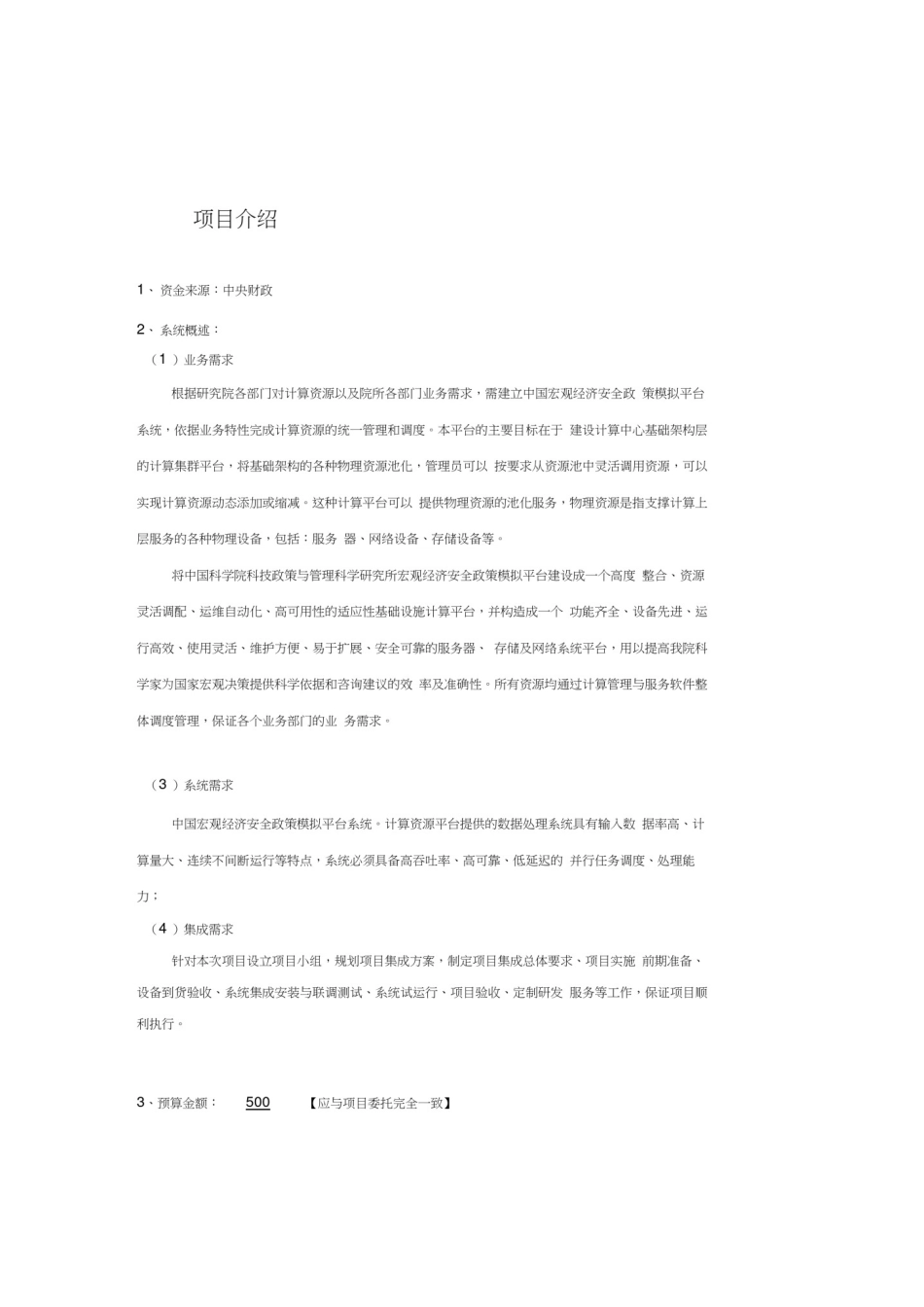 中国宏观经济安全政策模拟平台集成与服务项目知识讲解_第2页