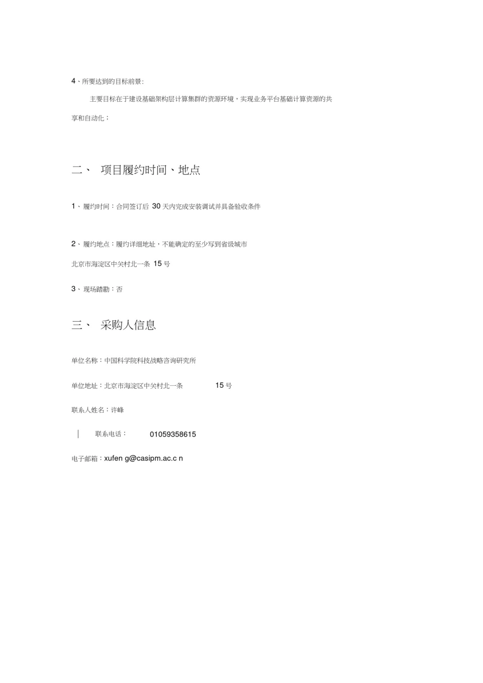 中国宏观经济安全政策模拟平台集成与服务项目知识讲解_第3页