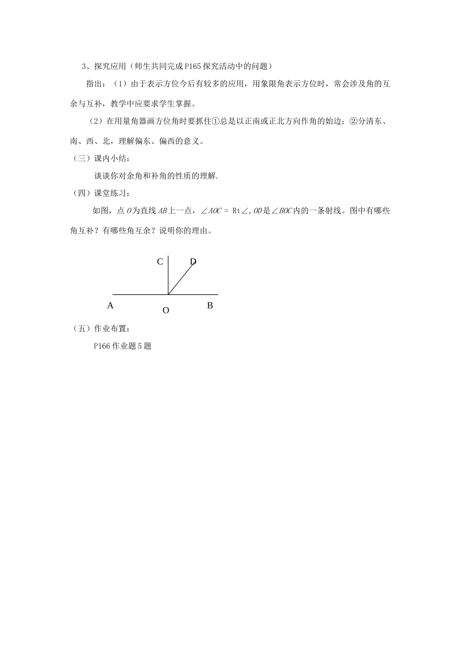 七年级数学上册 6.8 余角和补角 6.8.2 余角和补角的性质教案 （新版）浙教版-（新版）浙教版初中七年级上册数学教案_第2页