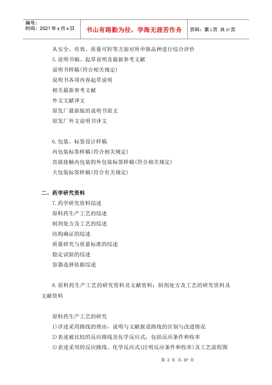 化学药品申报资料形式审查要_第2页