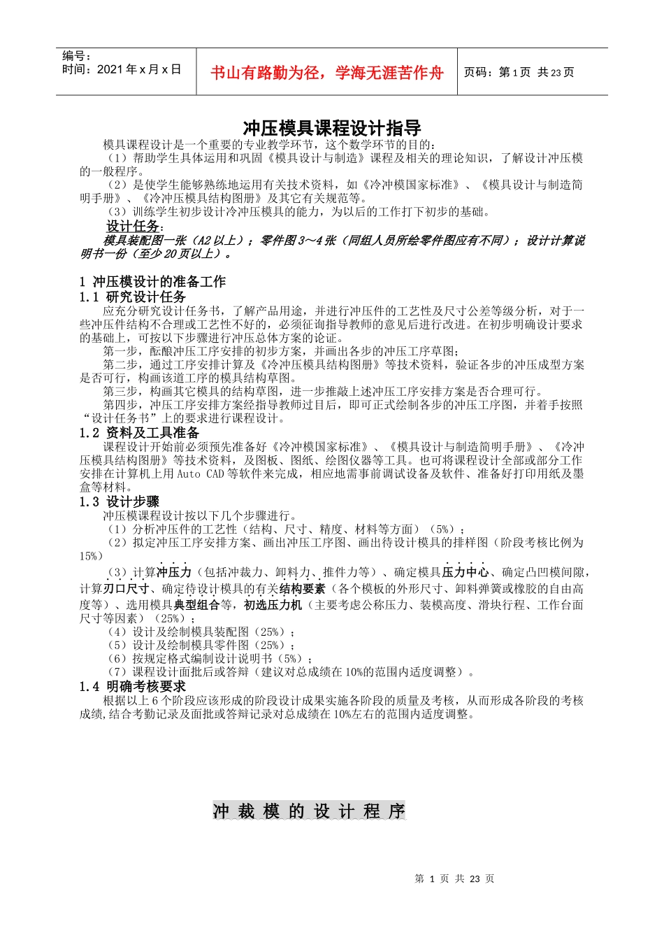 冲压模具课程设计指导说明书_第1页