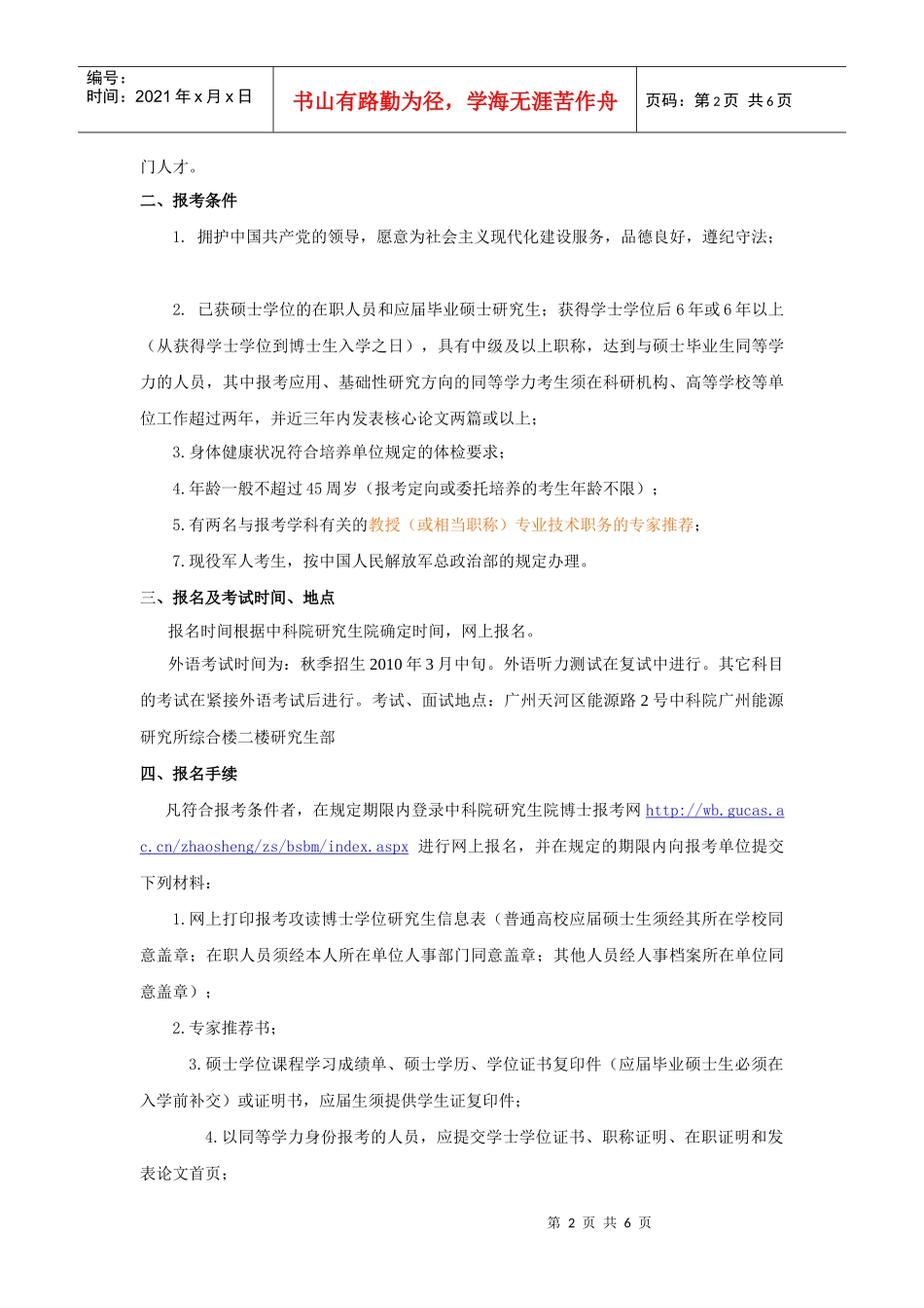 中国科学院广州能源研究所XXXX年招收攻读博士学位研究生简章_第2页