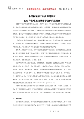中国科学院广州能源研究所XXXX年招收攻读博士学位研究生简章