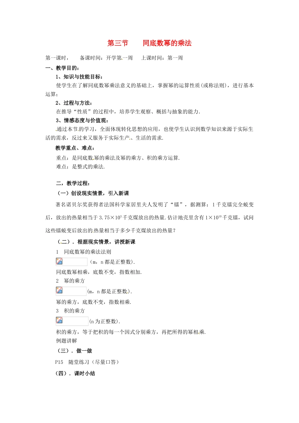 辽宁省丹东市七年级数学下册《同底数幂的乘法》教案 北师大版_第1页