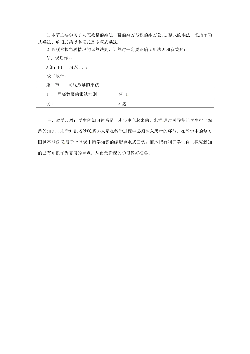 辽宁省丹东市七年级数学下册《同底数幂的乘法》教案 北师大版_第2页