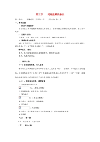 辽宁省丹东市七年级数学下册《同底数幂的乘法》教案 北师大版