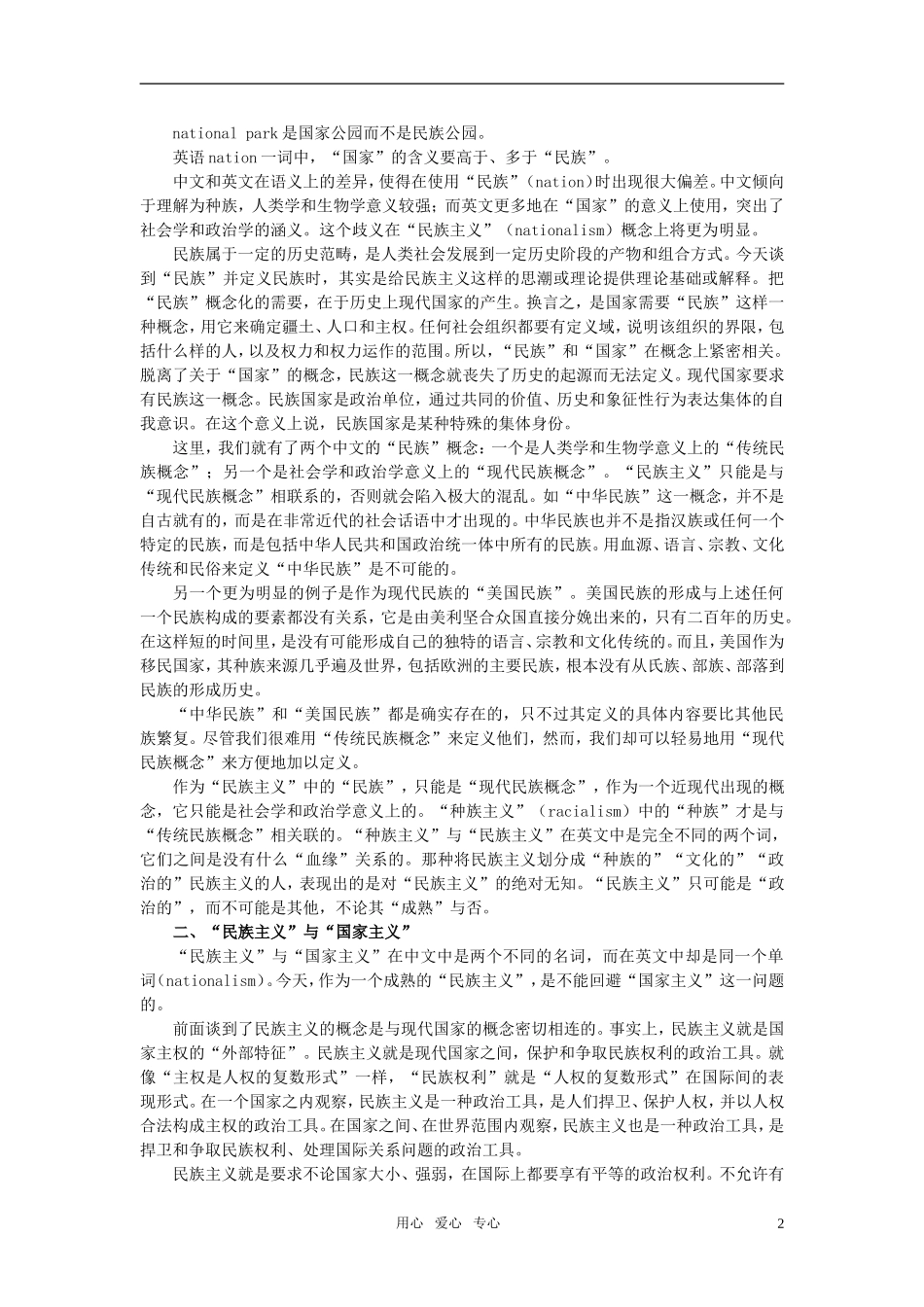 第一节我国是统一的多民族国家(备课资料)_第2页