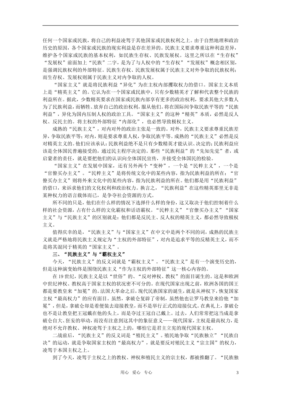 第一节我国是统一的多民族国家(备课资料)_第3页