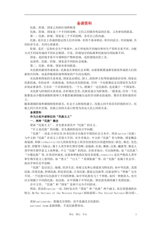 第一节我国是统一的多民族国家(备课资料)