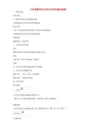 九年级数学同分母分式的加减法教案