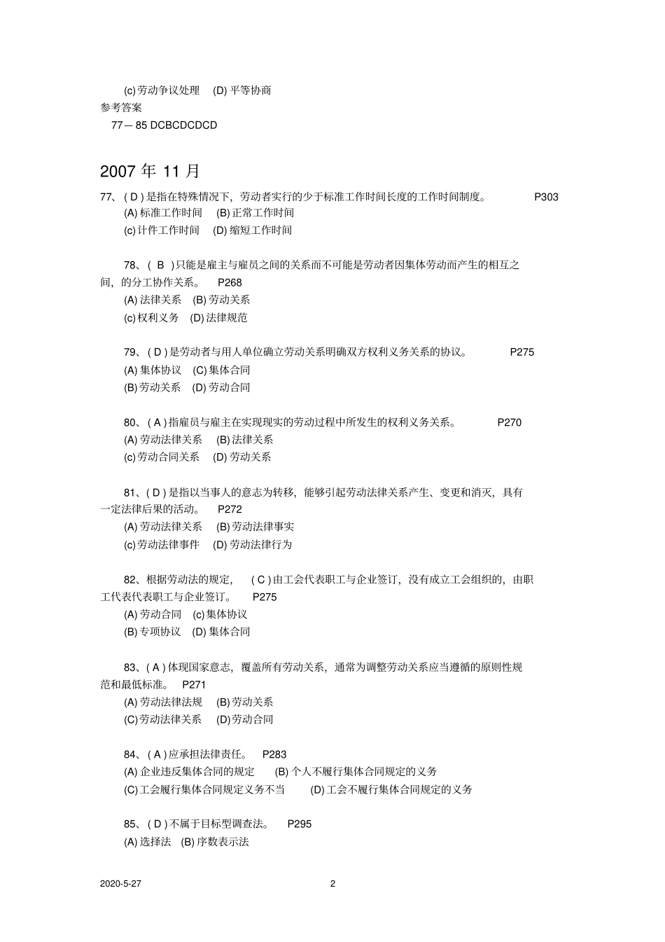 (完整版)劳动关系管理历年试题汇总_第2页