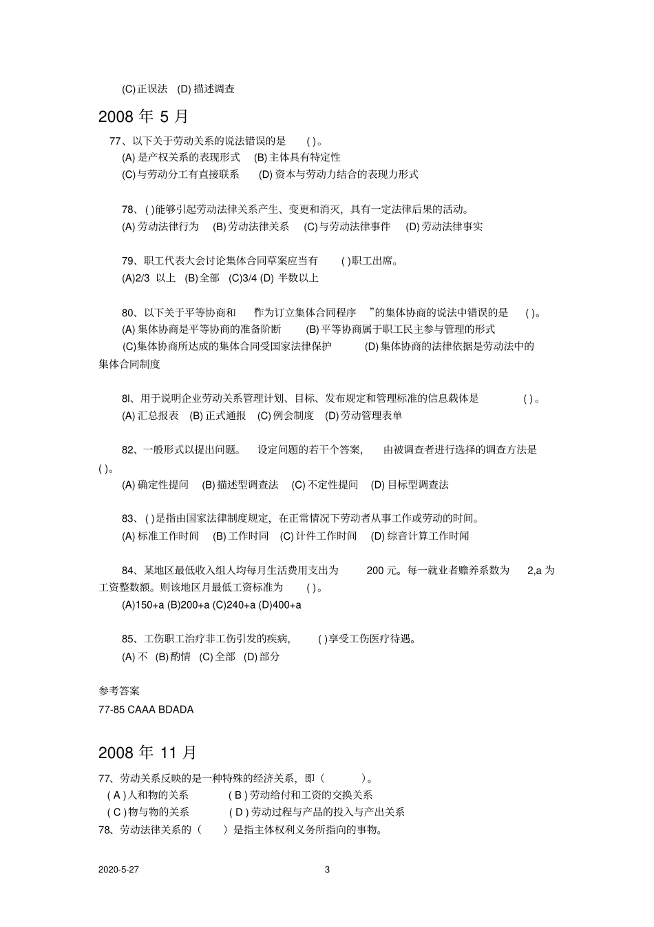 (完整版)劳动关系管理历年试题汇总_第3页
