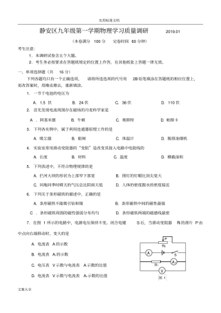 上海市静安区2019年初三物理一模卷(含问题详解)