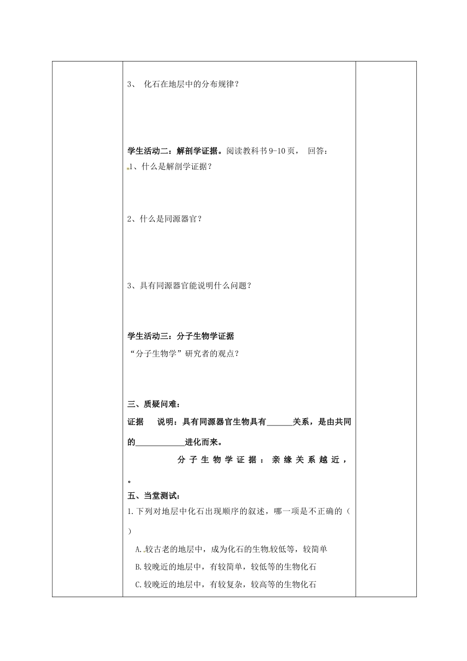 山东省济南市平阴县孝直中学八年级生物下册 第一章 第二节 生物进化的证据教案 新人教版_第2页