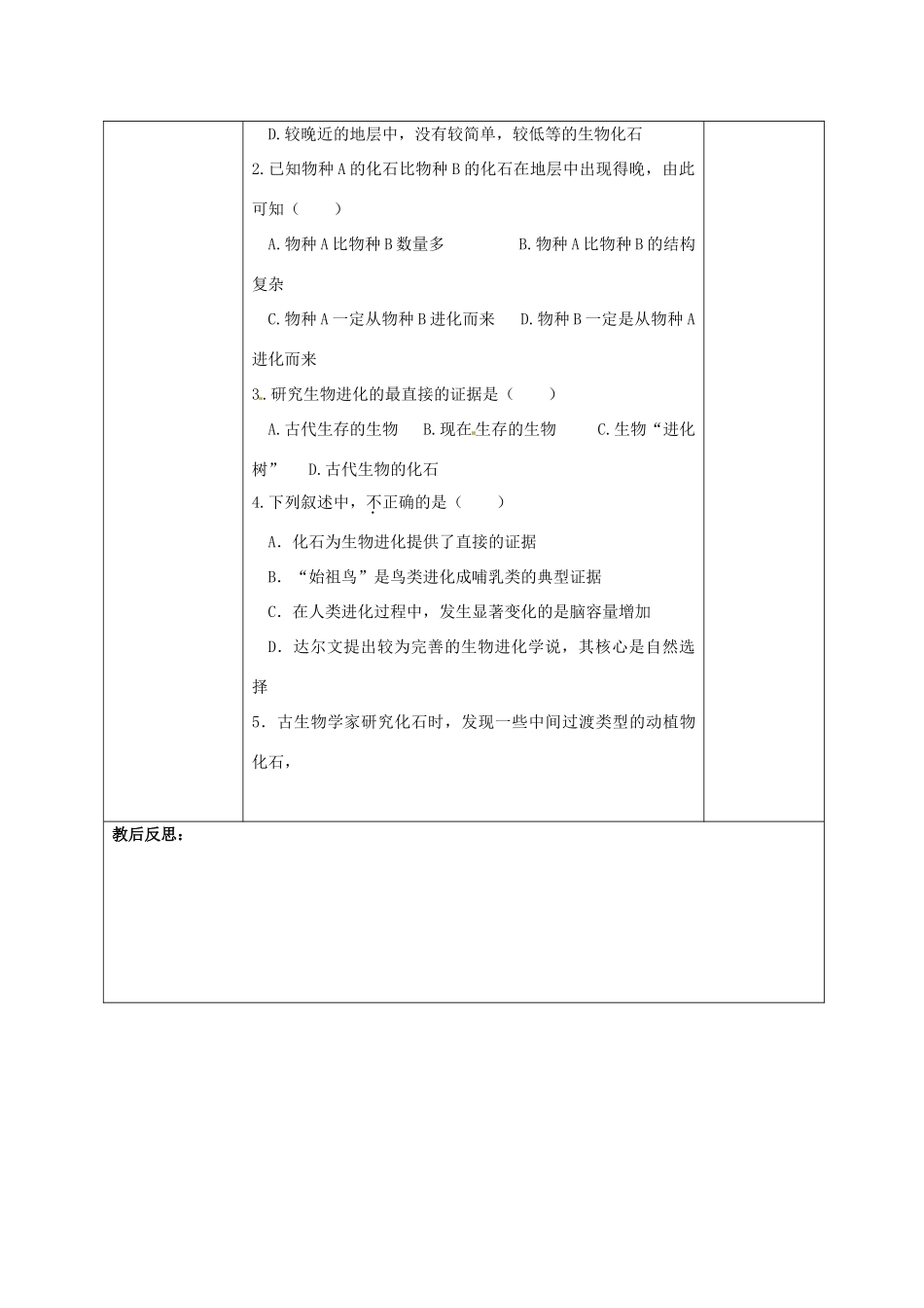 山东省济南市平阴县孝直中学八年级生物下册 第一章 第二节 生物进化的证据教案 新人教版_第3页