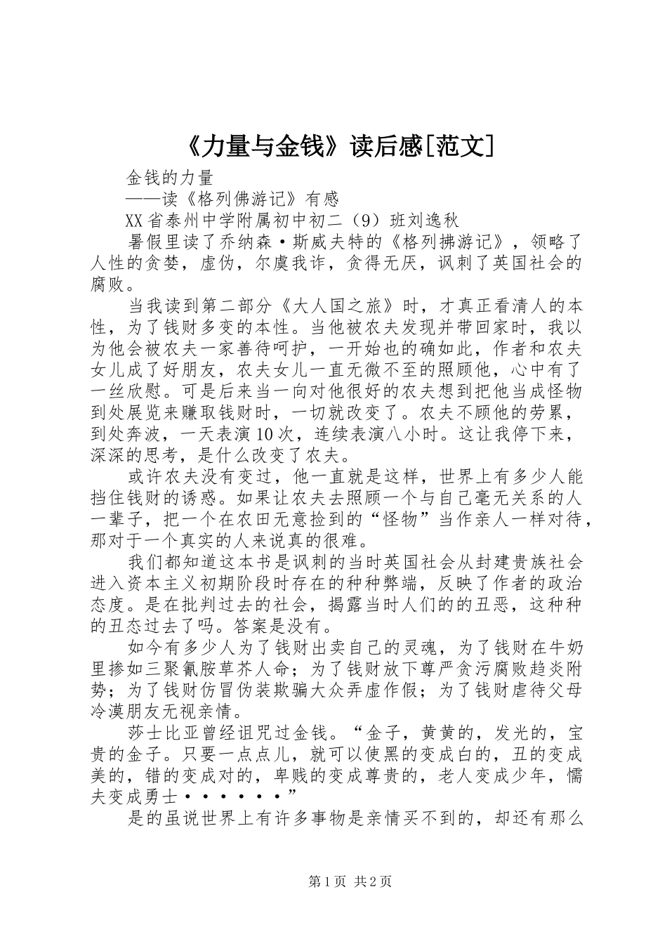 《力量与金钱》读后感[范文] _第1页