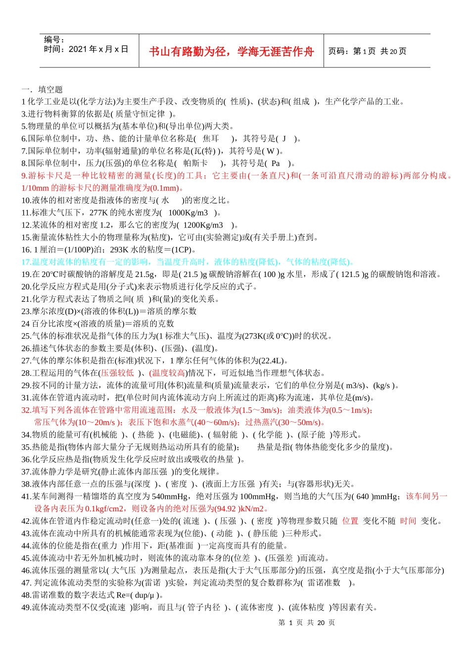 化工基础初级工_第1页