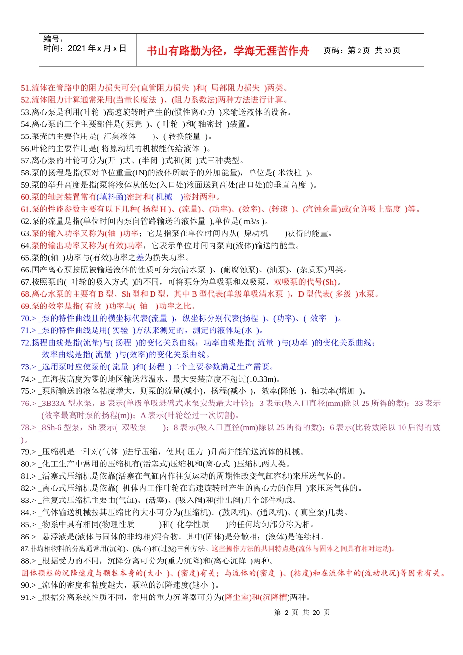 化工基础初级工_第2页