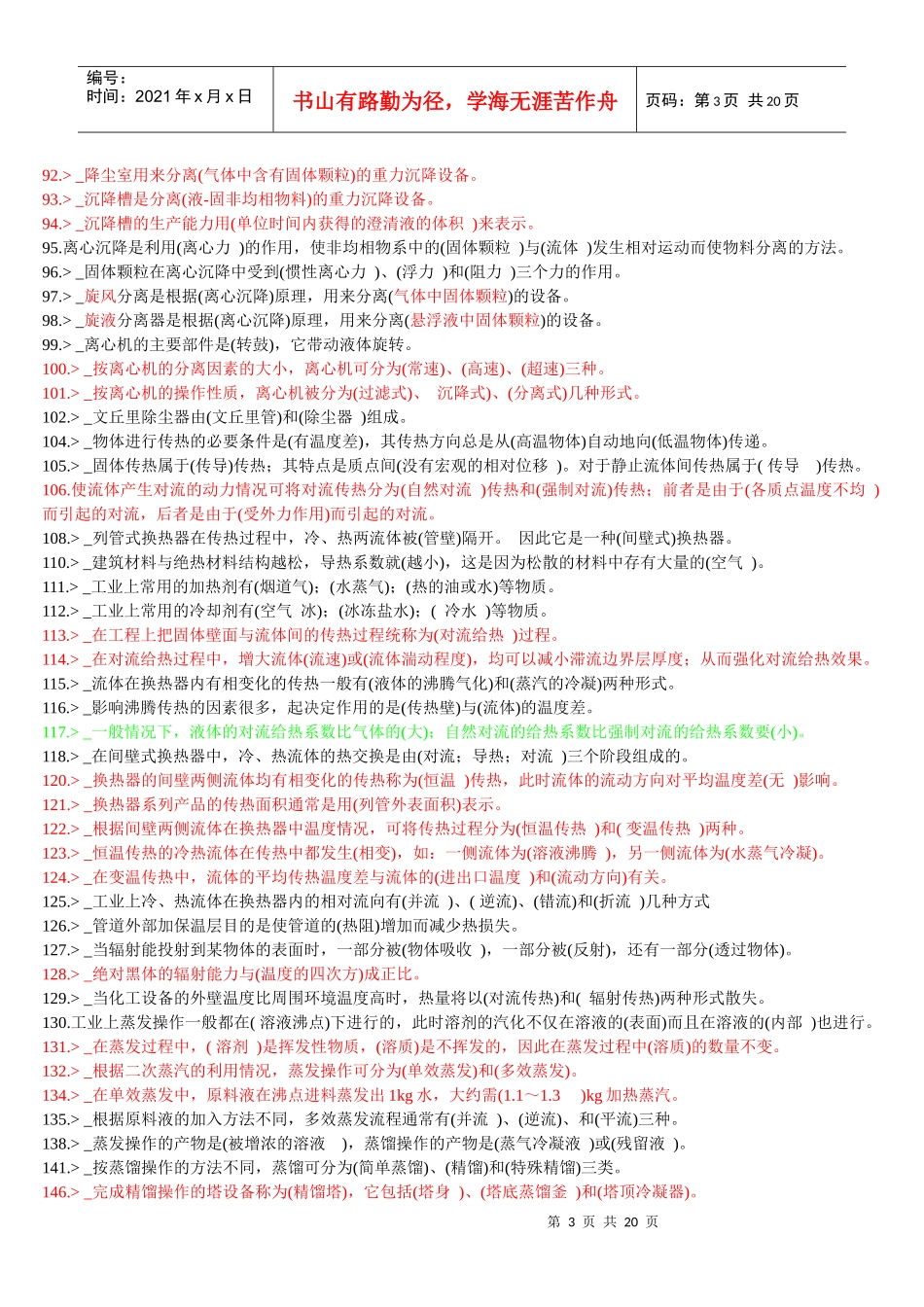 化工基础初级工_第3页