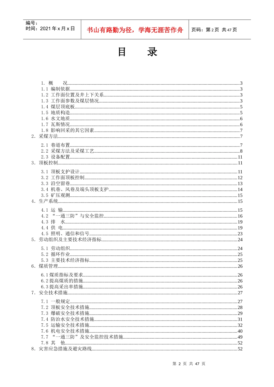 12219综采工作面采煤工艺设计_第2页