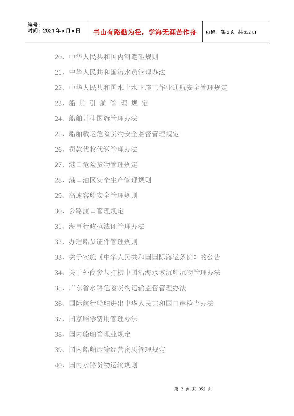 交通部规章汇编_第2页