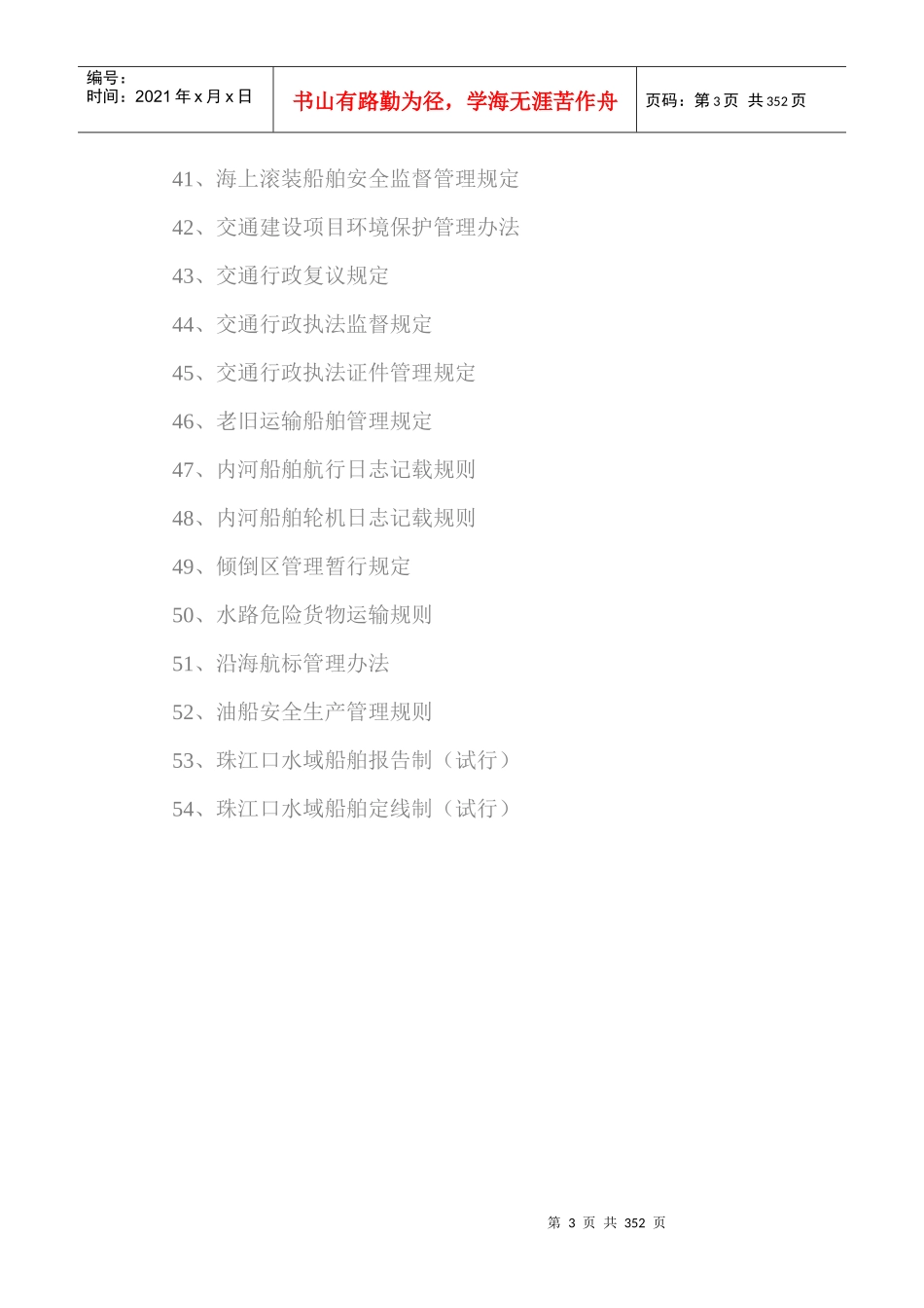 交通部规章汇编_第3页