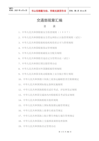 交通部规章汇编