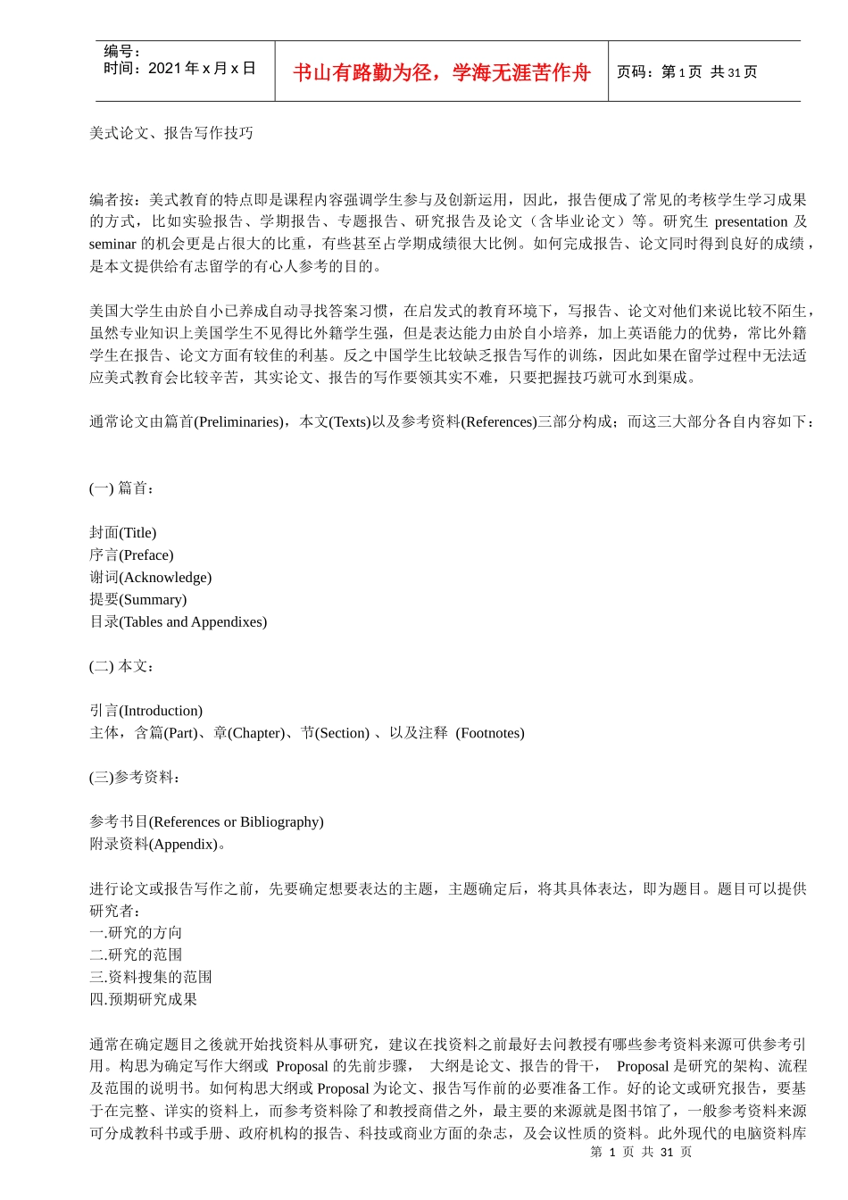 06、旅游英语必备学习_第1页