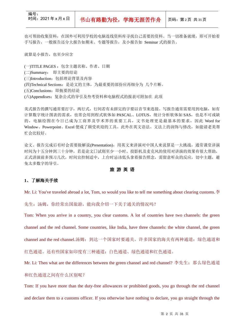 06、旅游英语必备学习_第2页